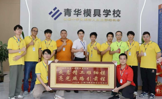 趁年轻扎根模具之都长安 学习实用模具技术筑牢职业根基