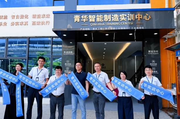 新实训，新征程！青华智能制造实训中心揭幕剪彩仪式圆满落幕