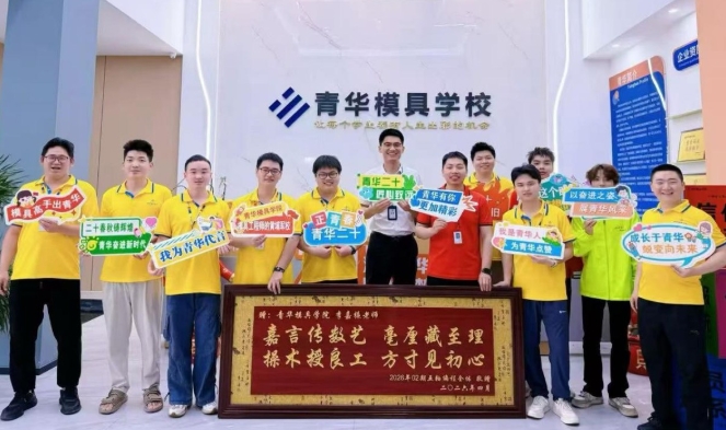 高考并非唯一出路 掌握模具硬核技术成就稳定职业未来