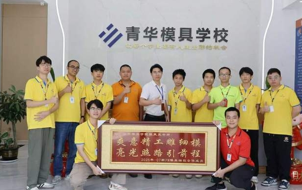 选对赛道轻松月入过万？青华模具学校带你走进高需求技术领域