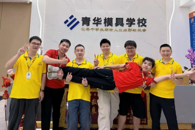 青华模具学校：德技双修培养企业急需的复合型技术人才