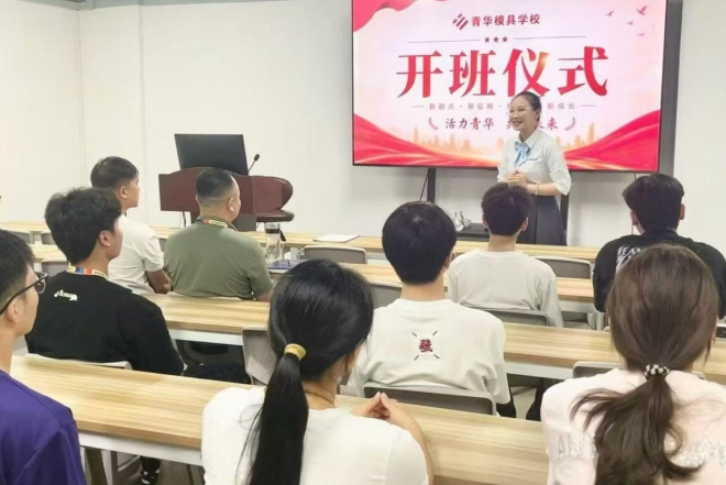 开班喜报｜五湖四海学子奔赴青华，逐梦技能之路