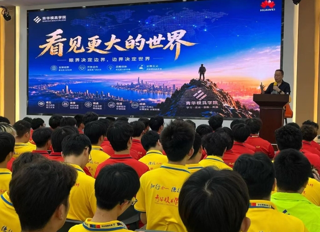 华为行业分享走进青华，带模具学子看见更大的世界