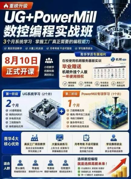 UG+PowerMill 新班火热招生