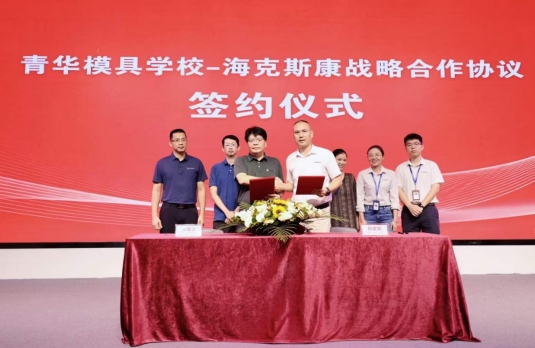 携手共育高端人才｜青华模具学校与海克斯康达成深度校企合作