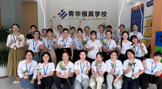 情暖七夕，聚力同行——青华模具学校以温情企业文化致敬每一位奋斗者
